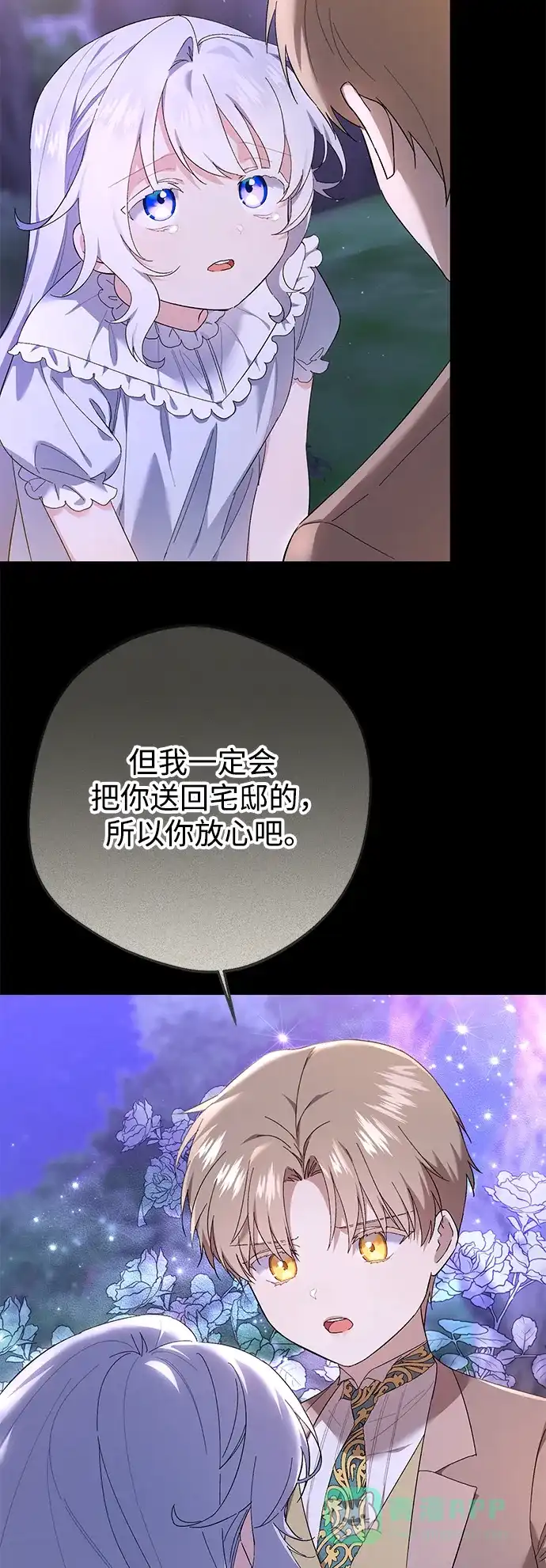《森林中公爵找到的她》第26话 第50页