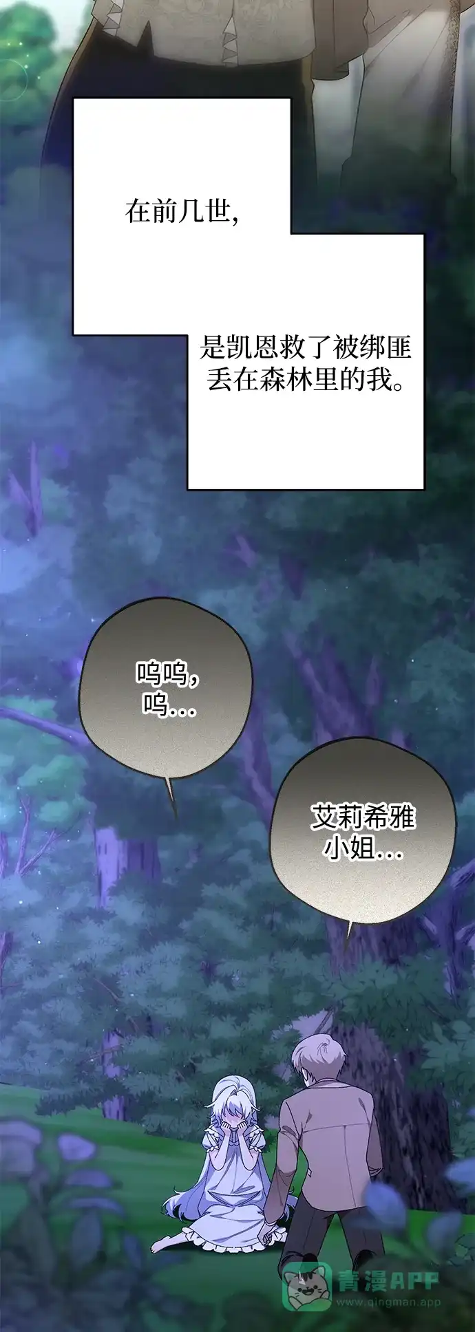 《森林中公爵找到的她》第26话 第46页