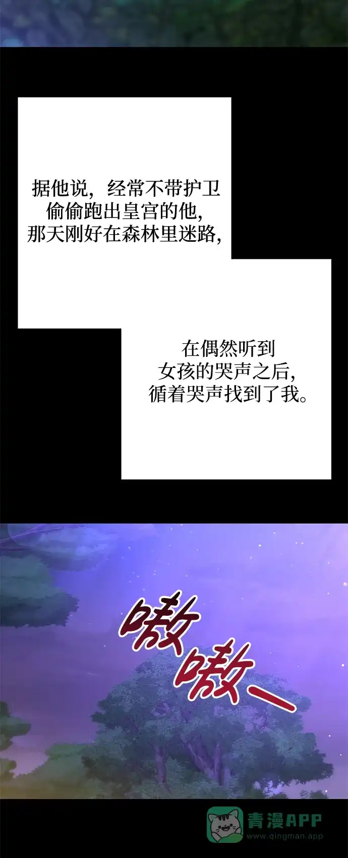 《森林中公爵找到的她》第26话 第47页