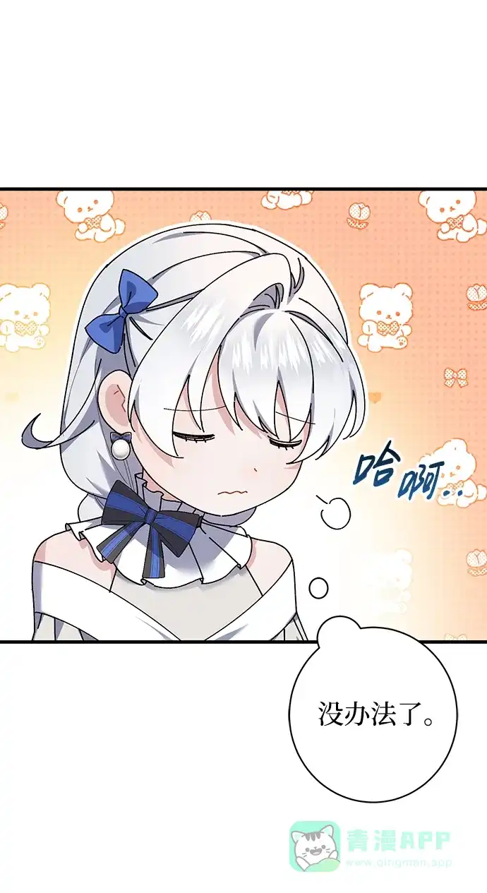 《森林中公爵找到的她》第26话 第32页