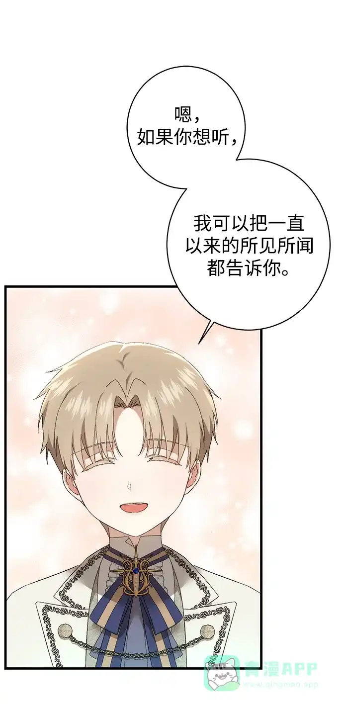 《森林中公爵找到的她》第27话 第34页