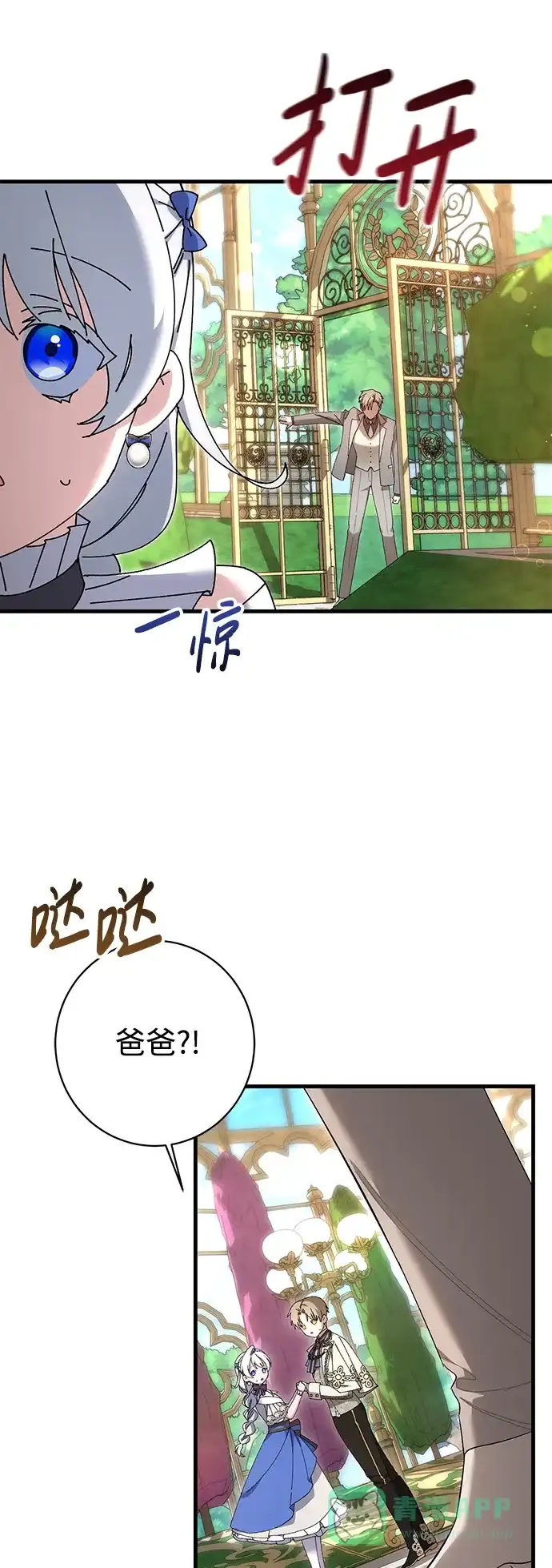 《森林中公爵找到的她》第27话 第36页