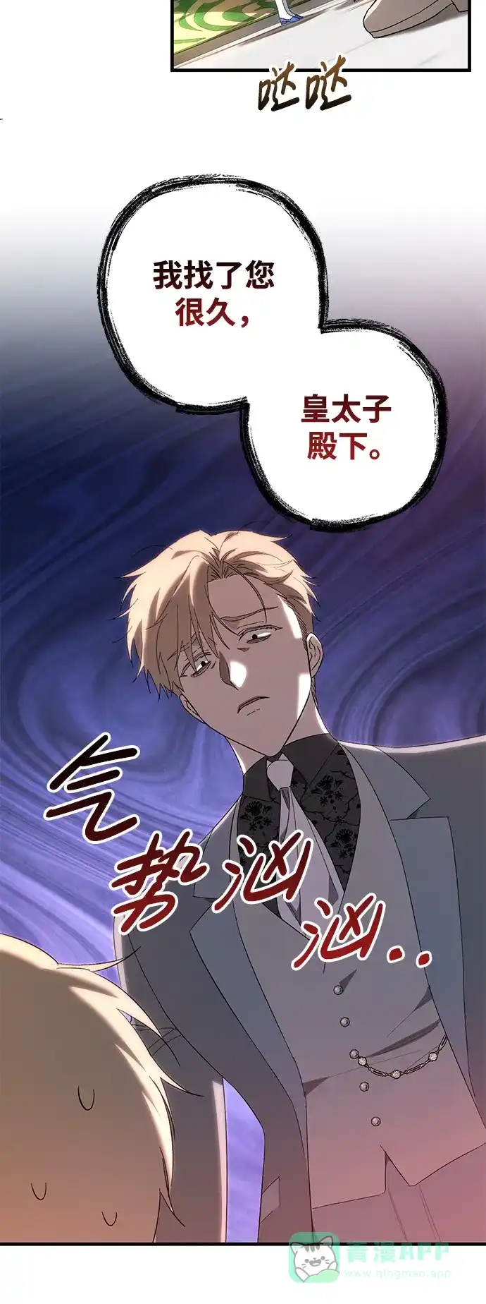 《森林中公爵找到的她》第27话 第37页