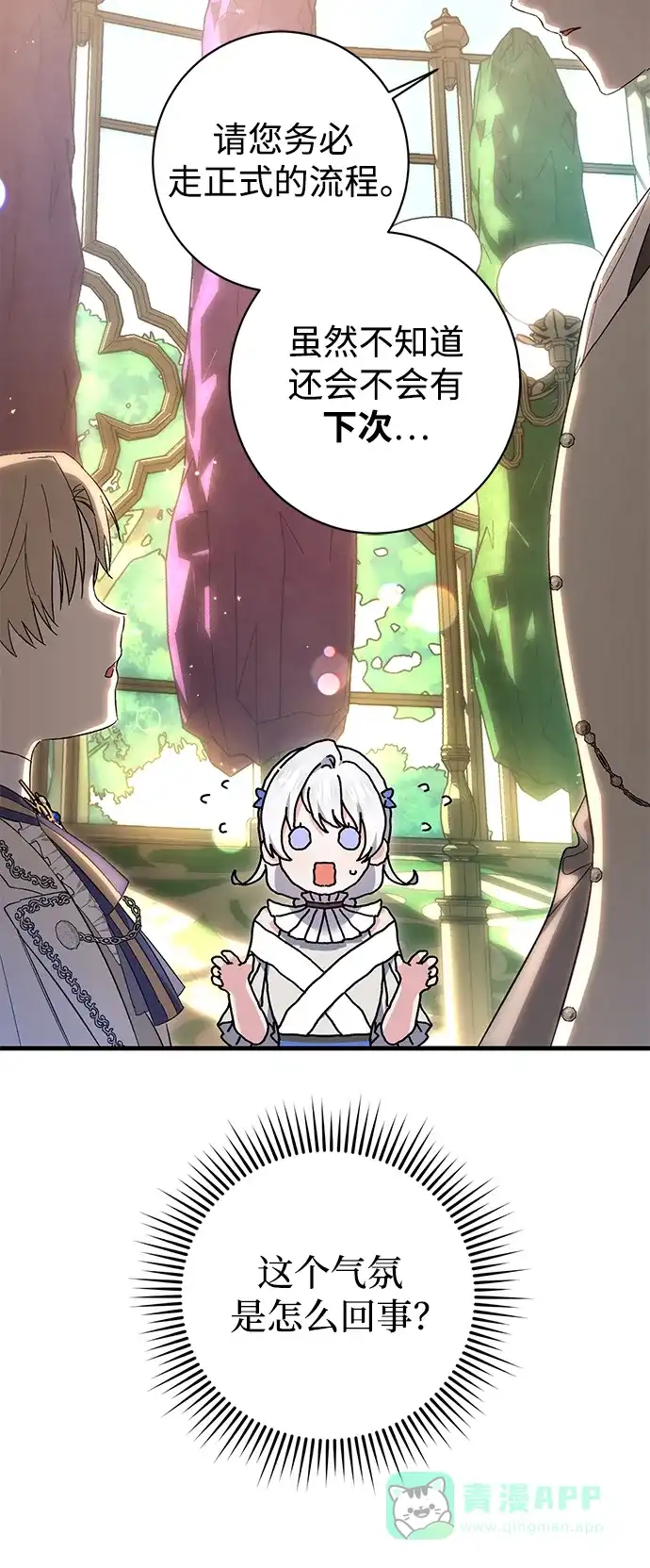 《森林中公爵找到的她》第27话 第42页