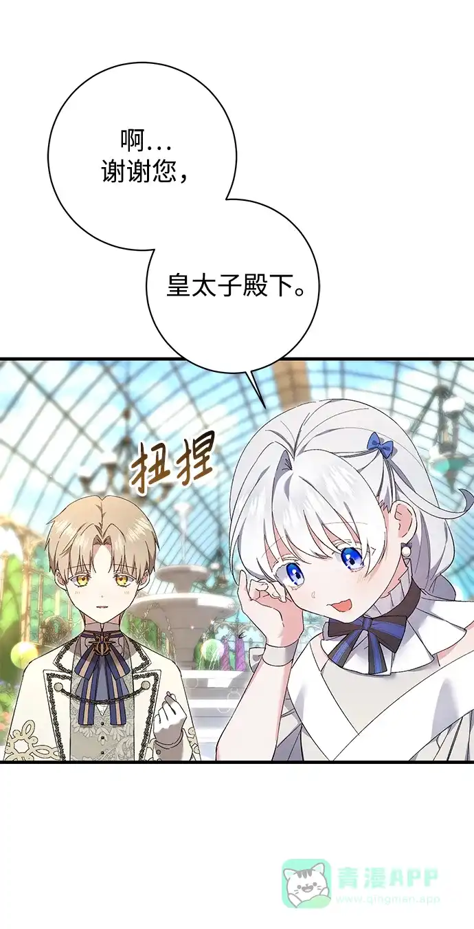 《森林中公爵找到的她》第27话 第27页