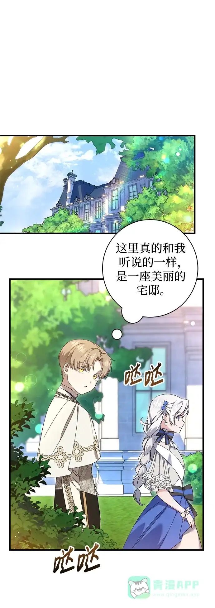 《森林中公爵找到的她》第27话 第2页