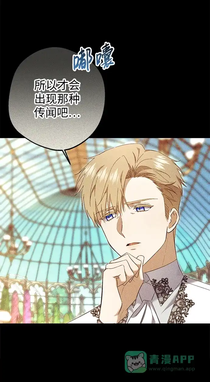 《森林中公爵找到的她》第27话 第21页