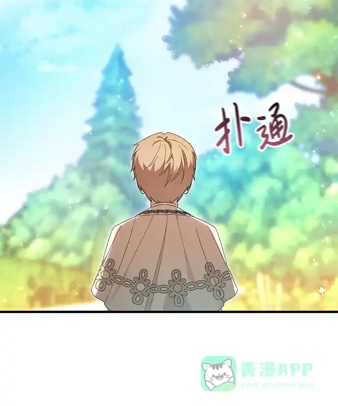 《森林中公爵找到的她》第27话 第13页