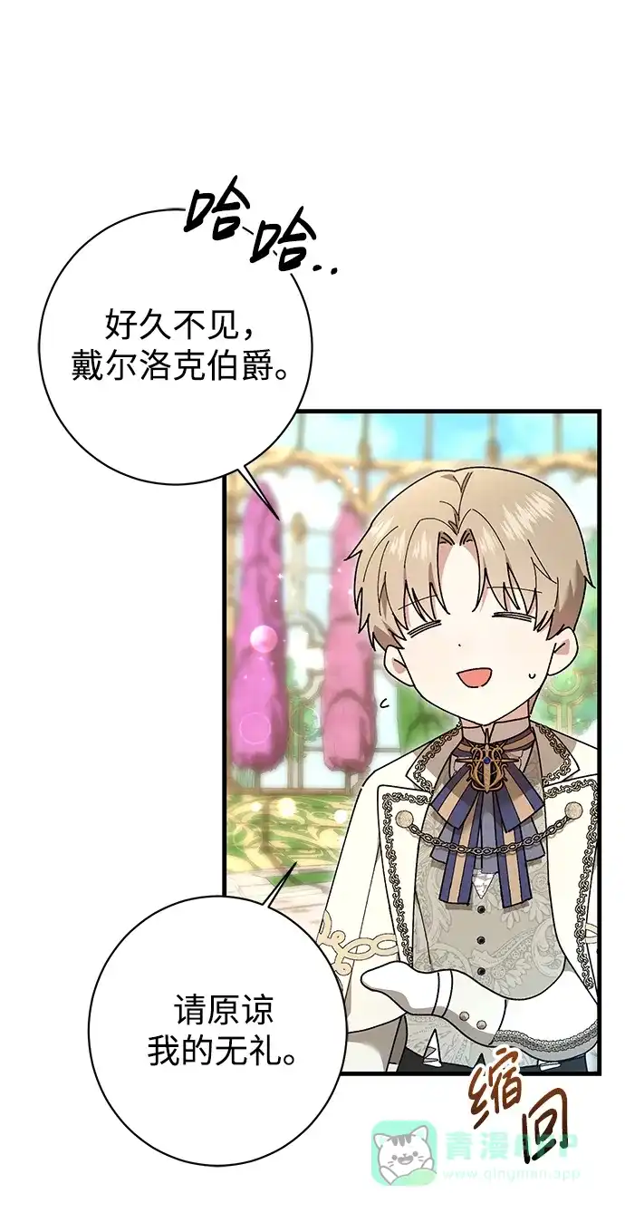 《森林中公爵找到的她》第27话 第40页