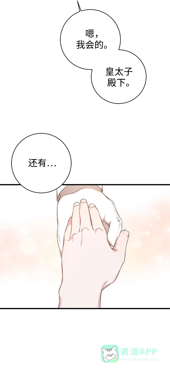 《森林中公爵找到的她》第27话 第49页