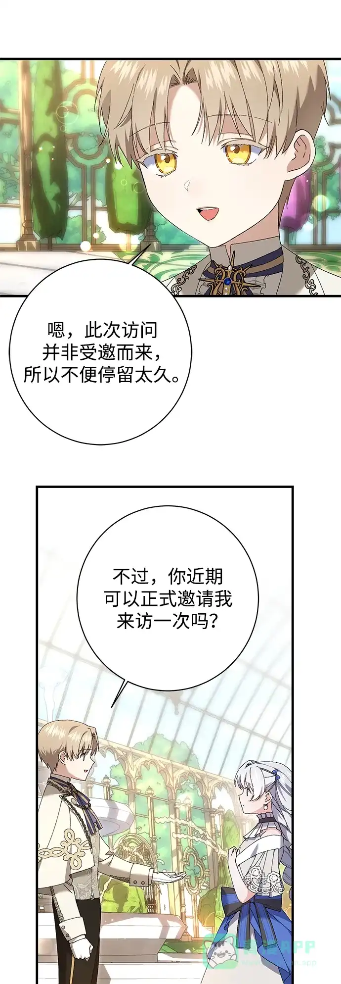 《森林中公爵找到的她》第27话 第47页
