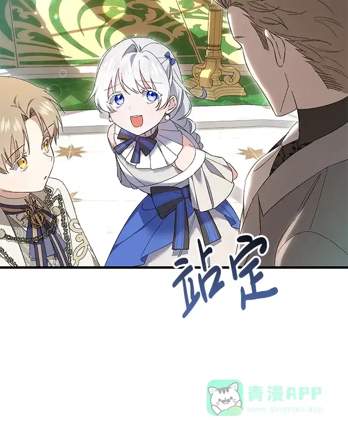 《森林中公爵找到的她》第27话 第44页