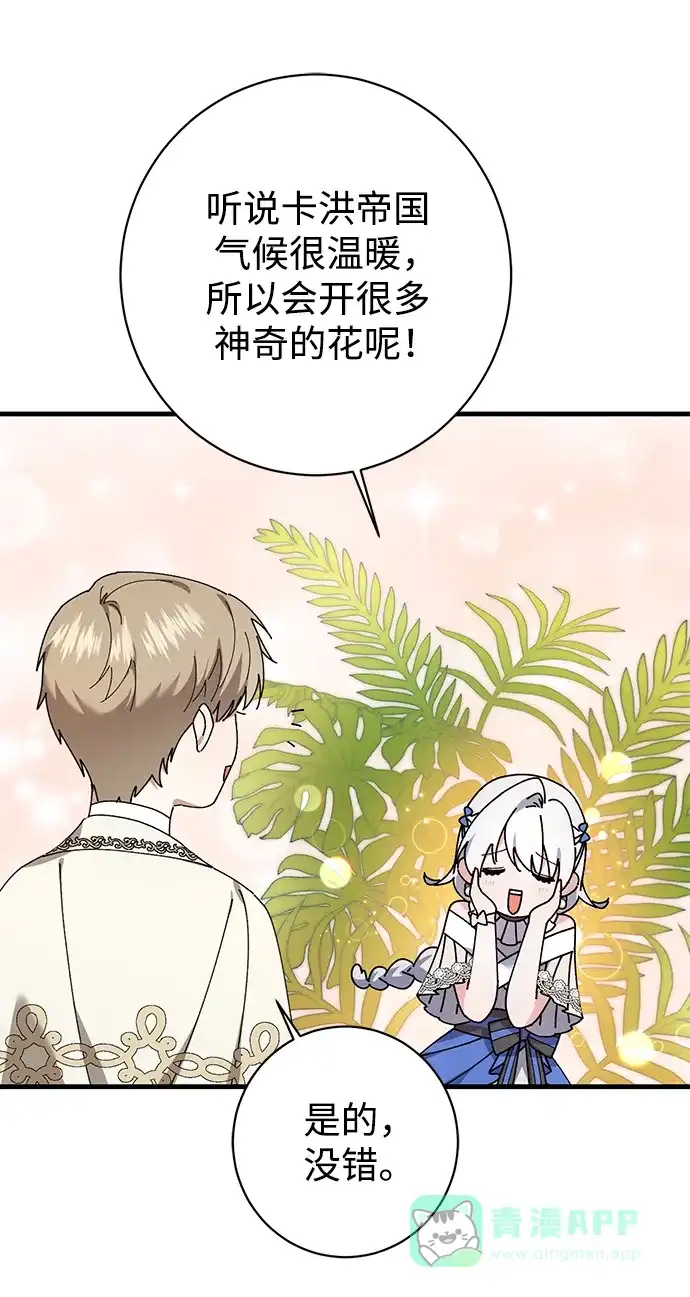 《森林中公爵找到的她》第27话 第31页