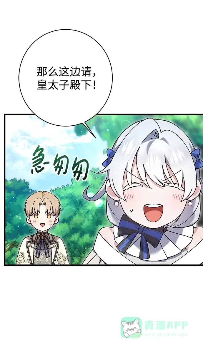 《森林中公爵找到的她》第27话 第11页