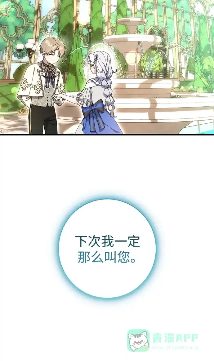 《森林中公爵找到的她》第27话 第52页