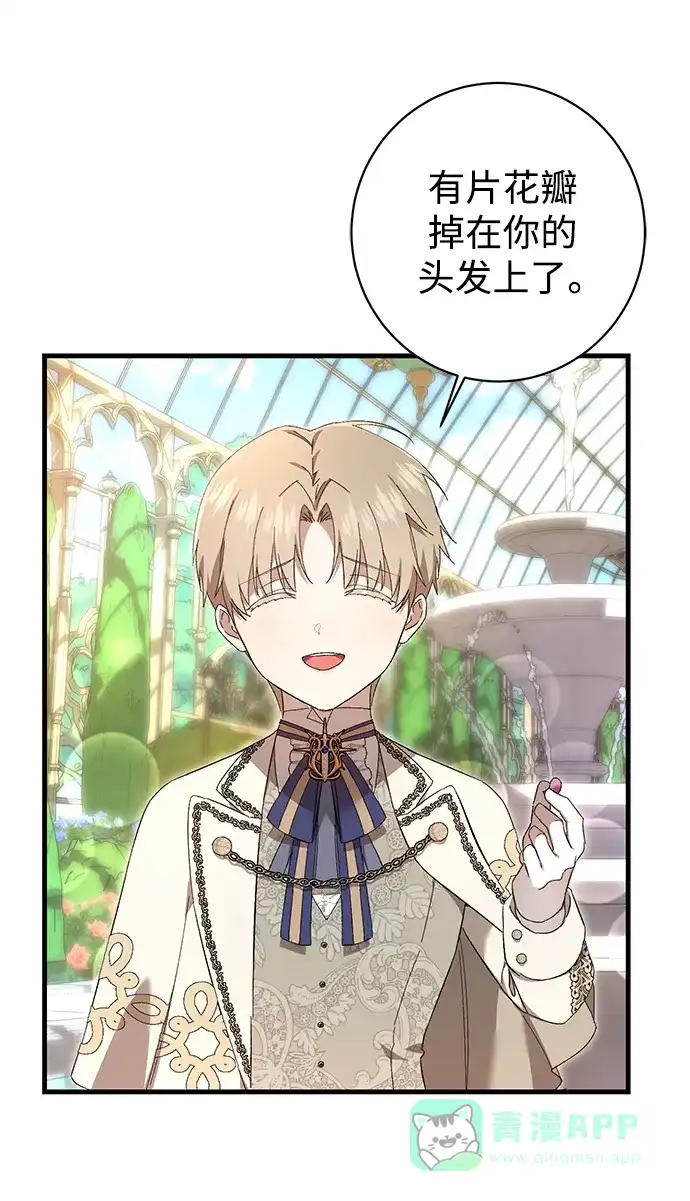 《森林中公爵找到的她》第27话 第26页
