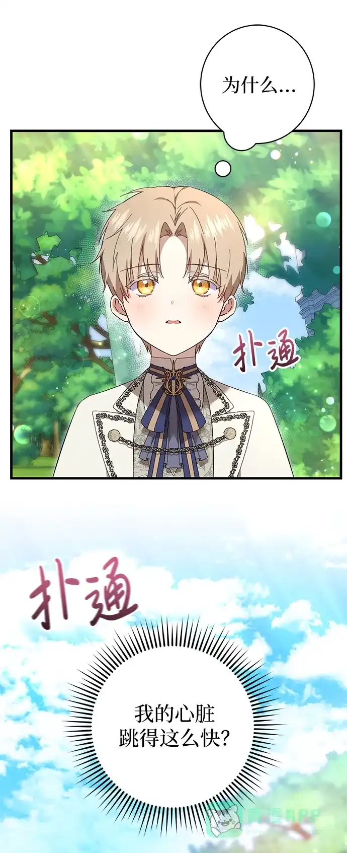 《森林中公爵找到的她》第27话 第12页