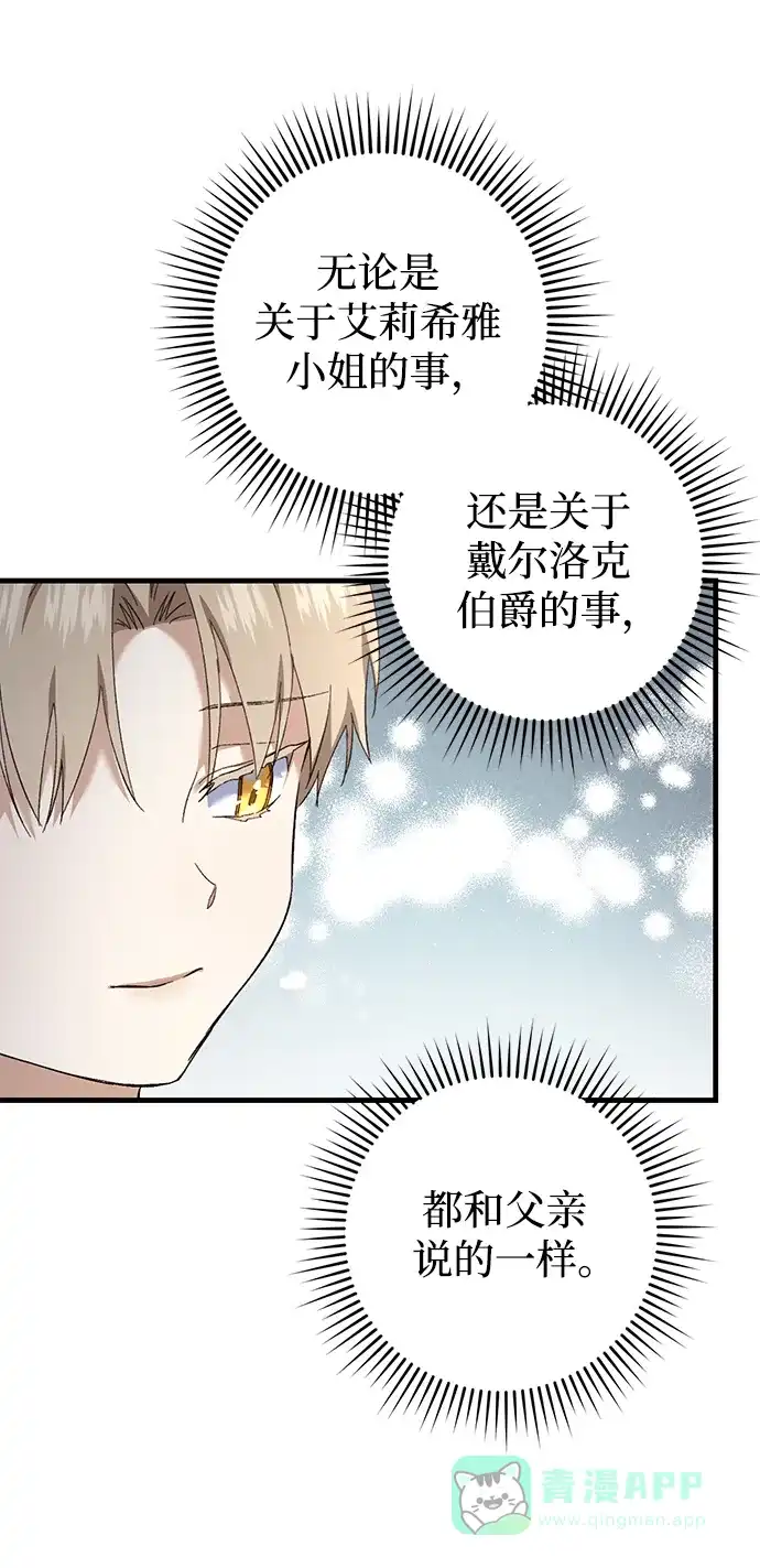 《森林中公爵找到的她》第27话 第45页