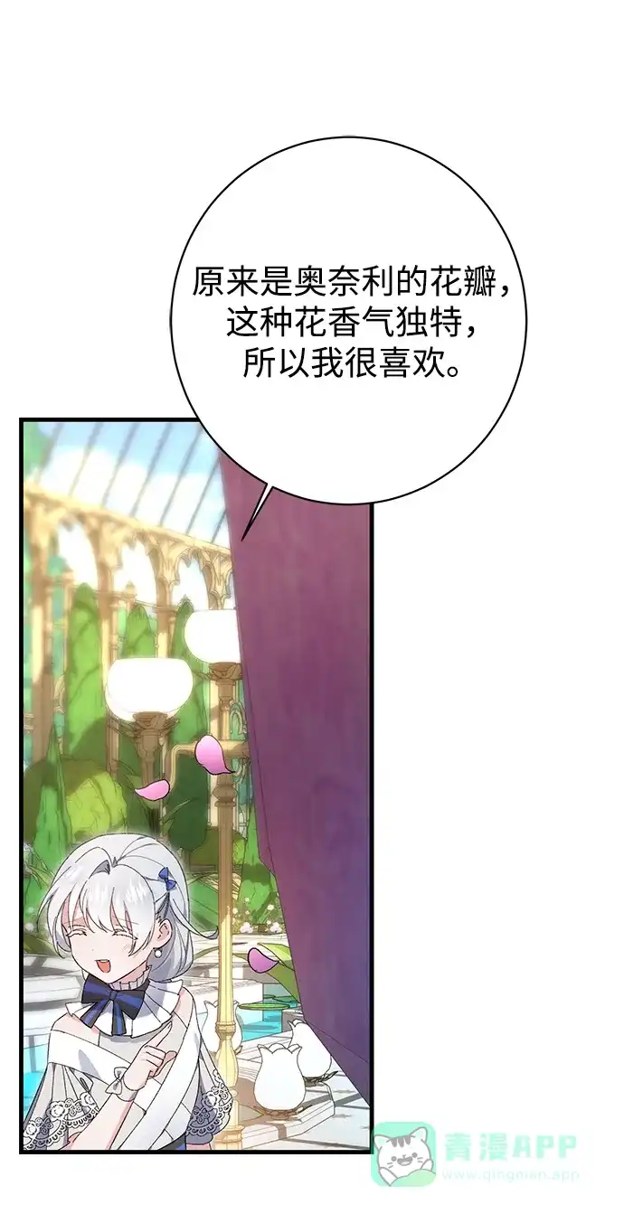 《森林中公爵找到的她》第27话 第28页