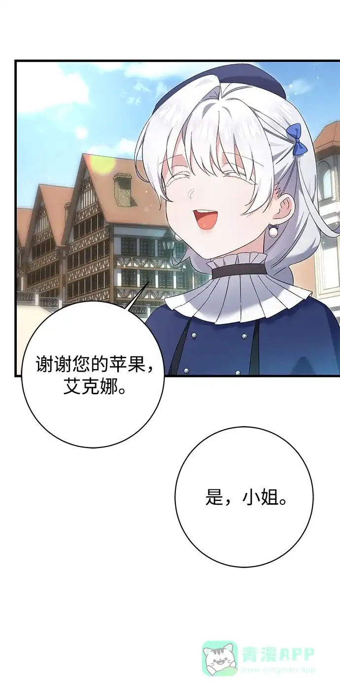 《森林中公爵找到的她》第28话 第46页