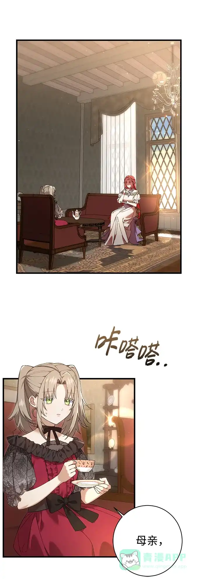 《森林中公爵找到的她》第28话 第2页