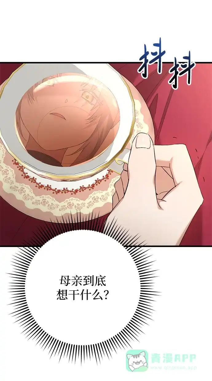 《森林中公爵找到的她》第28话 第17页