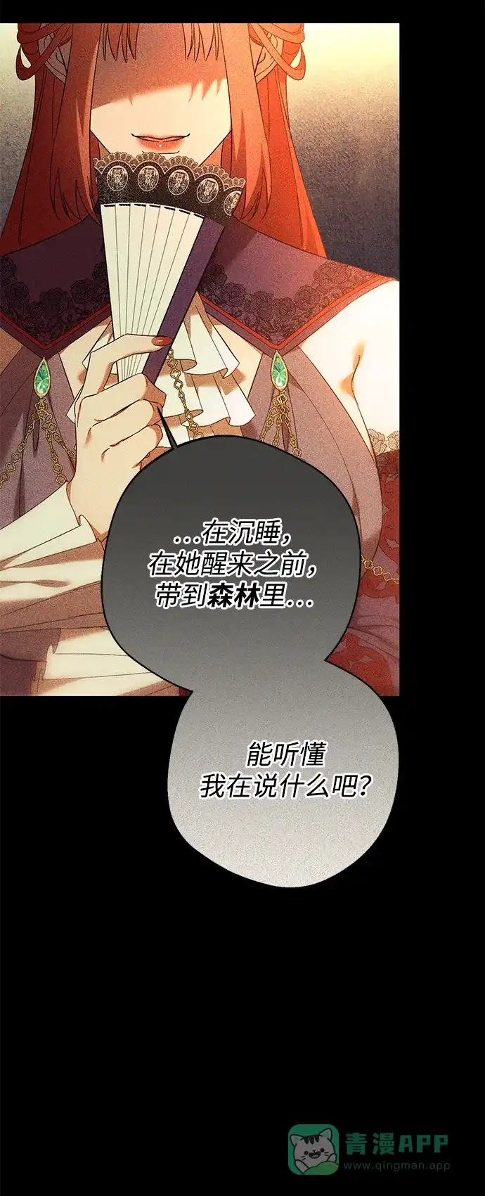 《森林中公爵找到的她》第28话 第24页