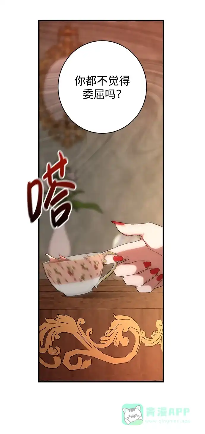 《森林中公爵找到的她》第28话 第4页
