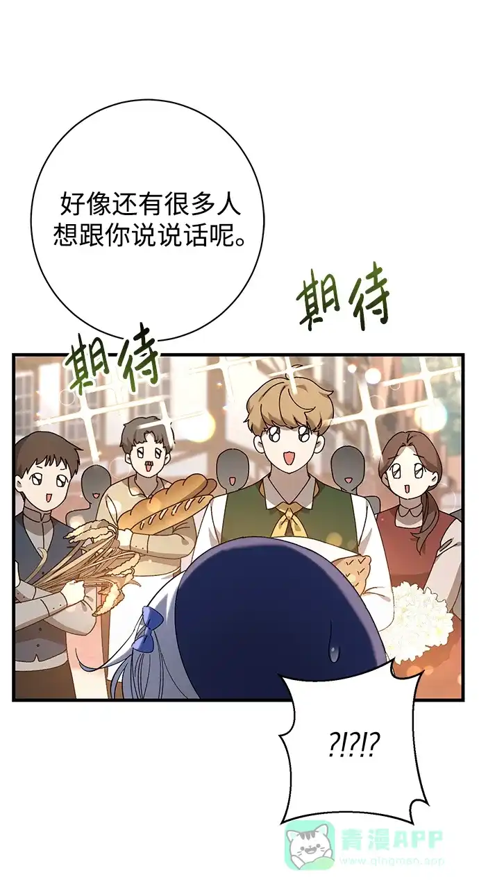《森林中公爵找到的她》第28话 第49页