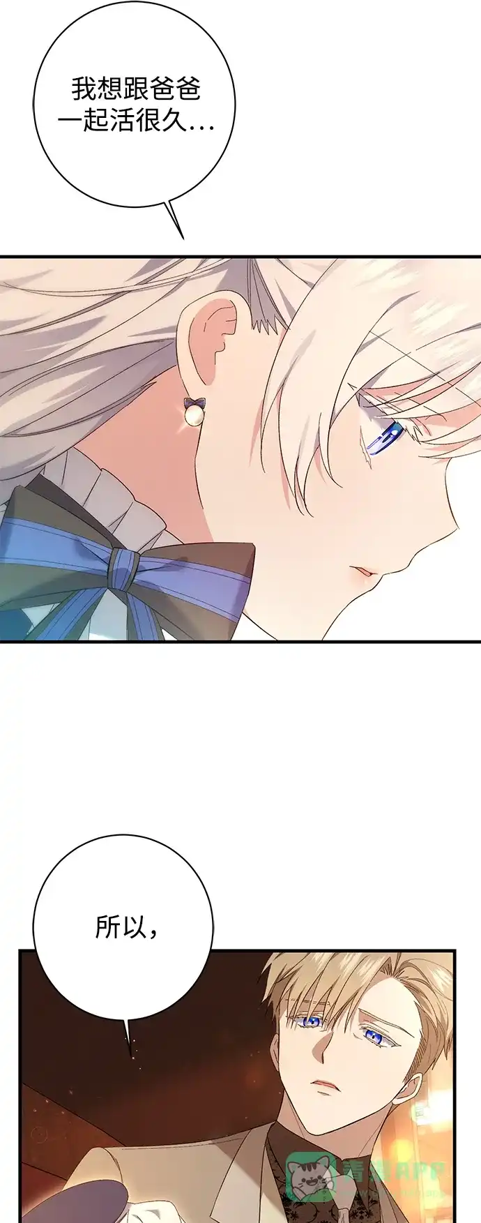 《森林中公爵找到的她》第28话 第56页