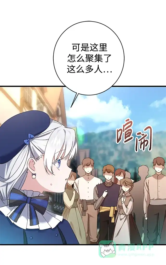 《森林中公爵找到的她》第28话 第34页