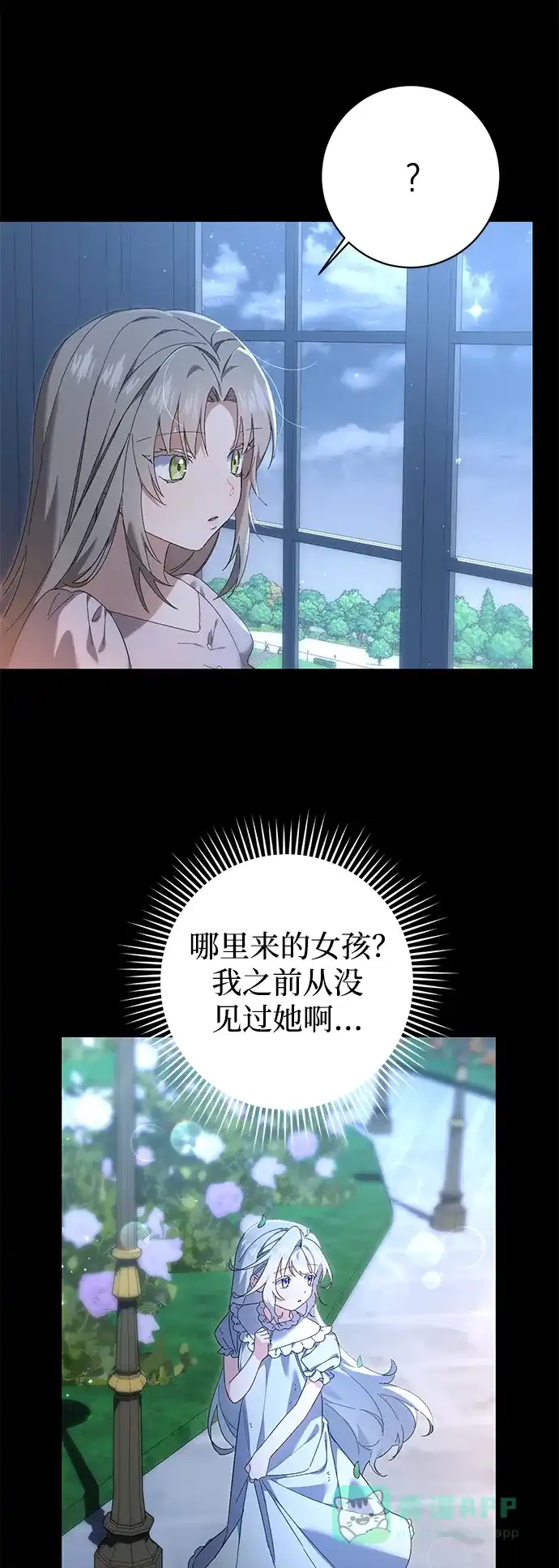 《森林中公爵找到的她》第28话 第20页
