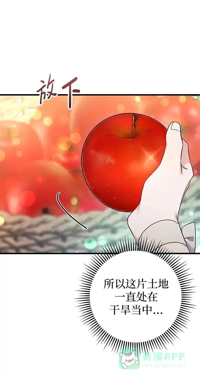 《森林中公爵找到的她》第28话 第44页