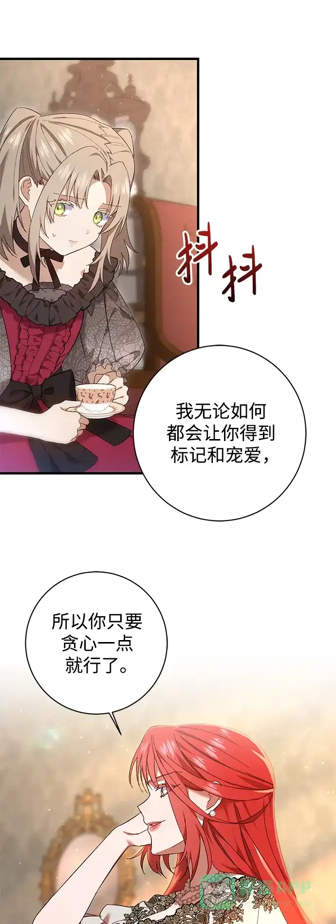 《森林中公爵找到的她》第28话 第9页