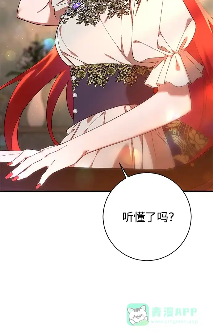 《森林中公爵找到的她》第28话 第10页