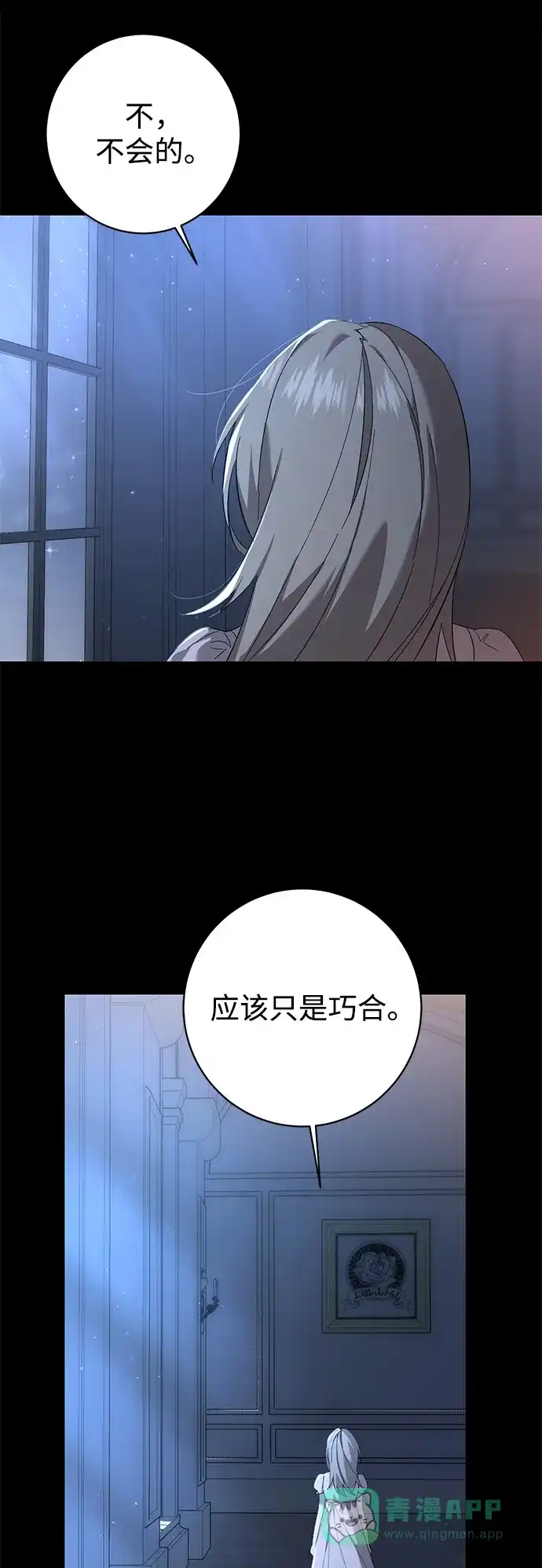 《森林中公爵找到的她》第28话 第25页