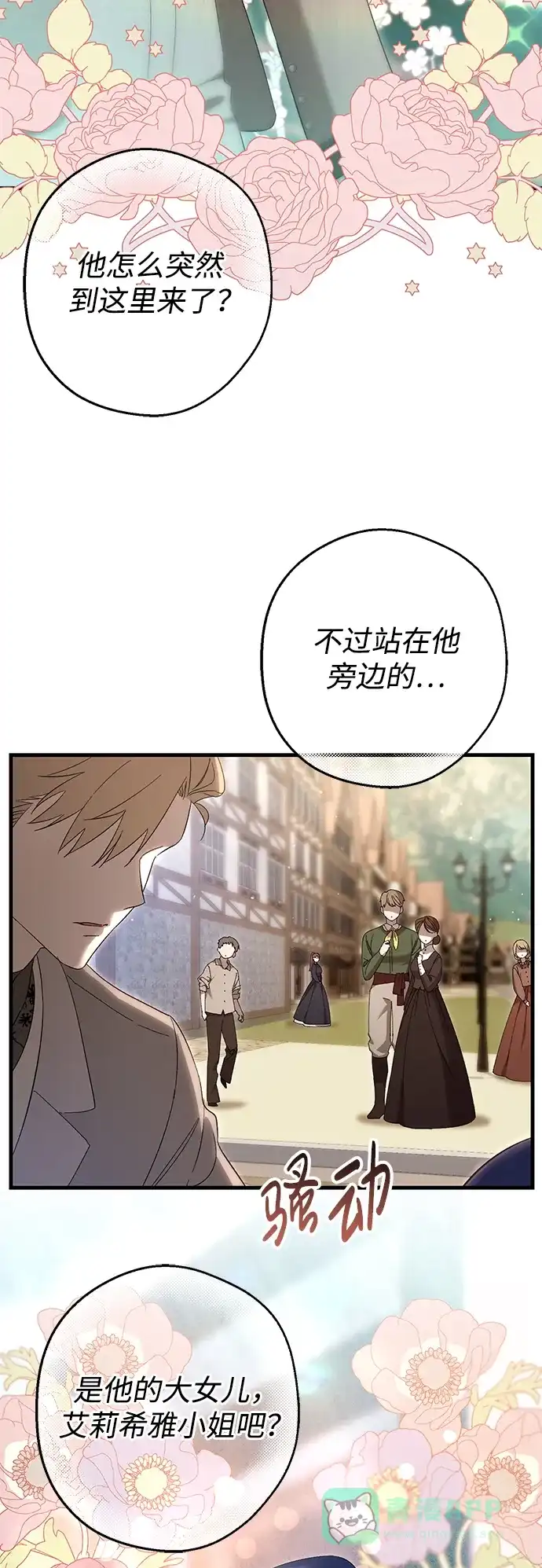 《森林中公爵找到的她》第28话 第31页
