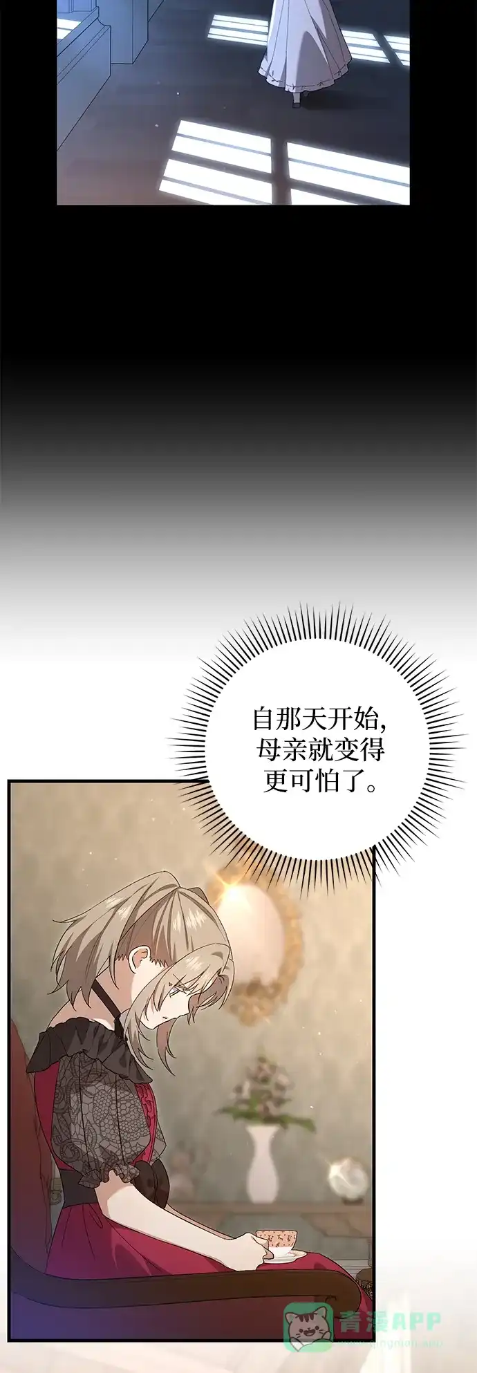 《森林中公爵找到的她》第28话 第26页