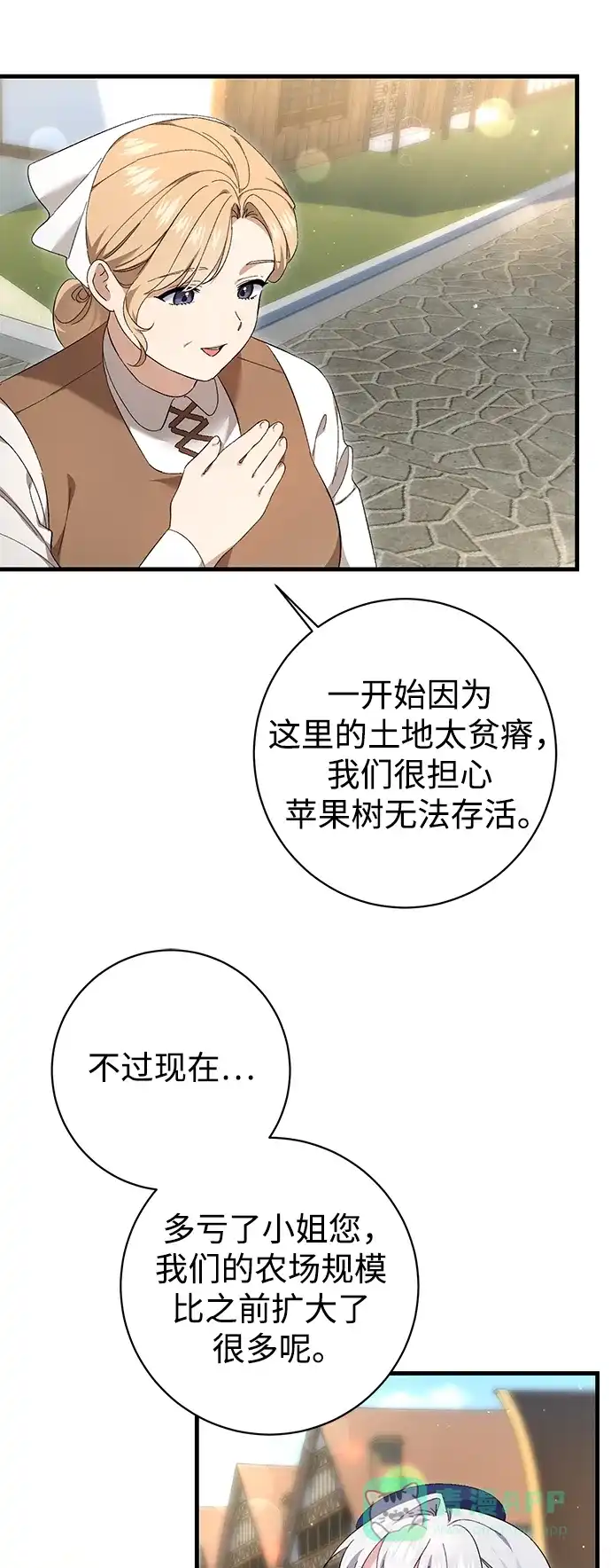 《森林中公爵找到的她》第28话 第40页