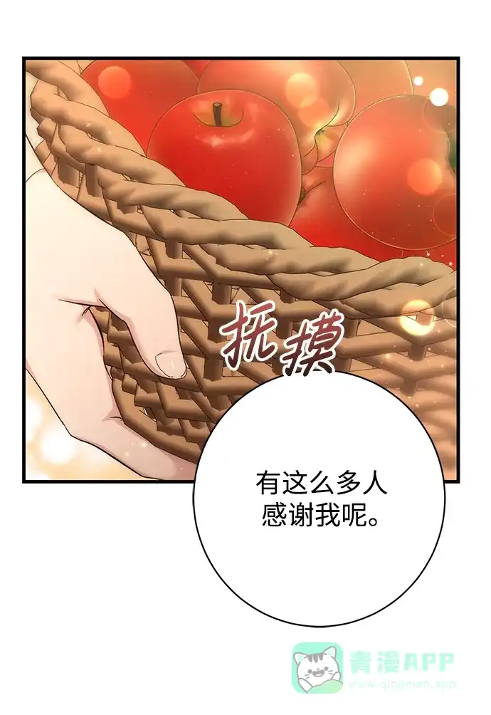 《森林中公爵找到的她》第28话 第53页