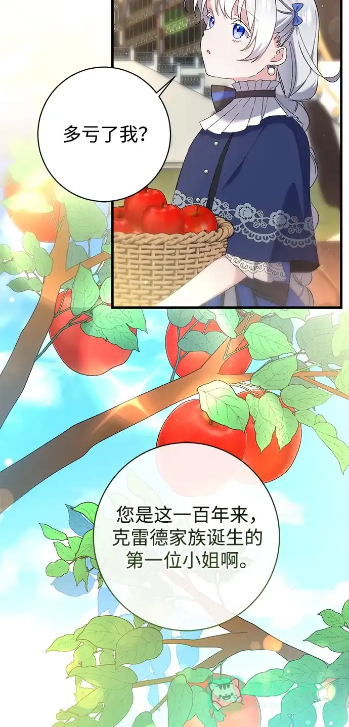 《森林中公爵找到的她》第28话 第41页