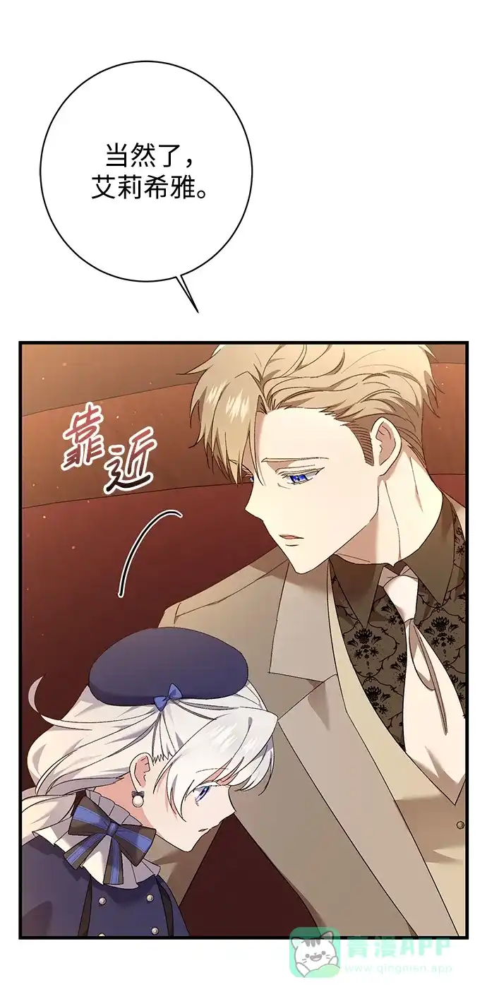 《森林中公爵找到的她》第28话 第55页