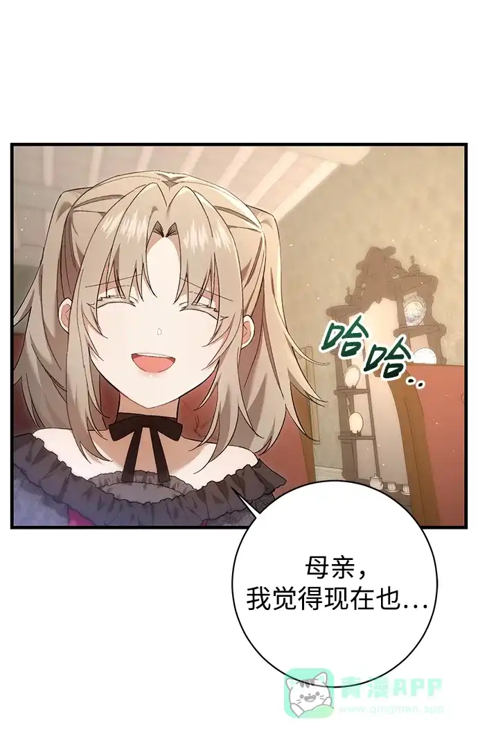 《森林中公爵找到的她》第28话 第6页