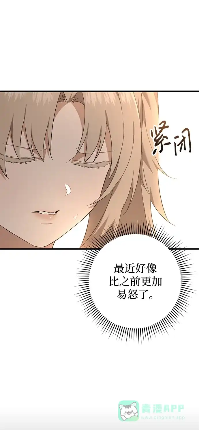《森林中公爵找到的她》第28话 第18页