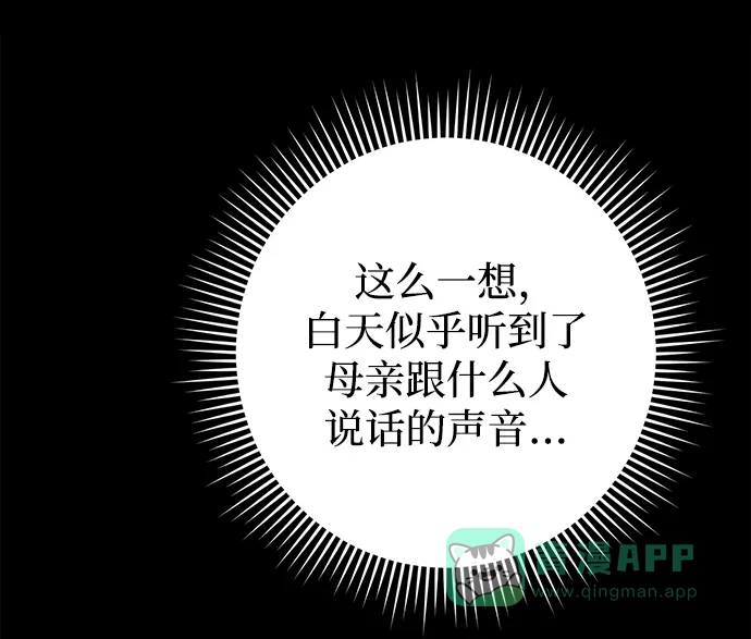 《森林中公爵找到的她》第28话 第23页