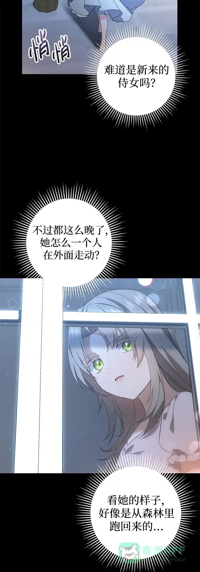 《森林中公爵找到的她》第28话 第21页