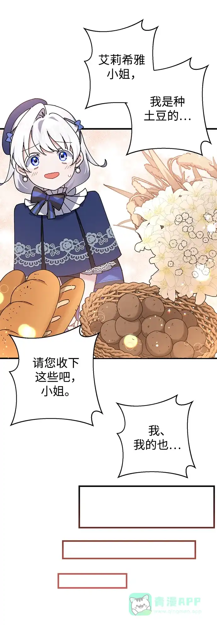 《森林中公爵找到的她》第28话 第50页