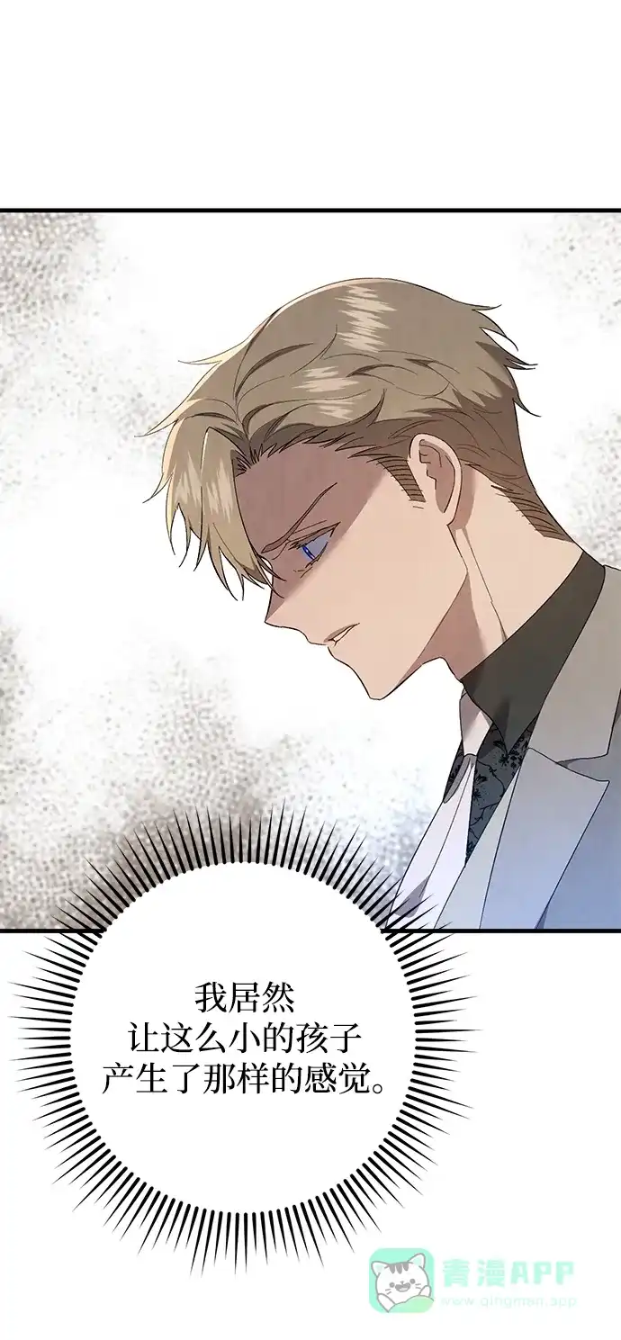 《森林中公爵找到的她》第29话 第29页