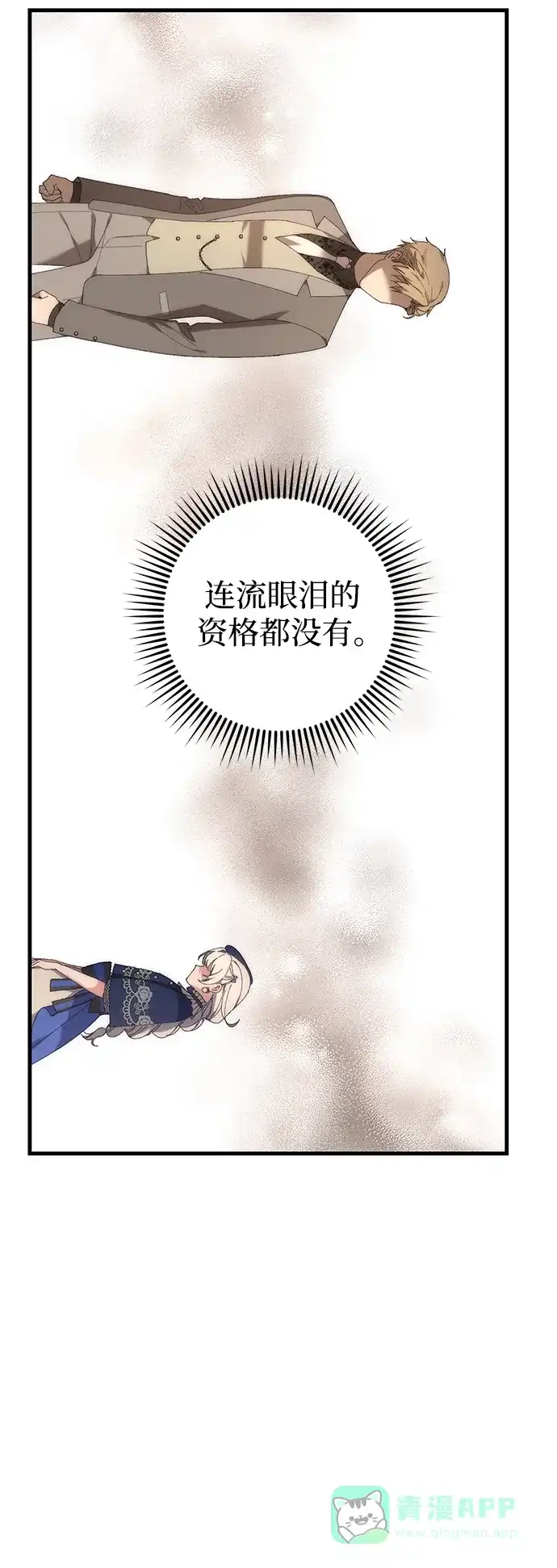 《森林中公爵找到的她》第29话 第31页