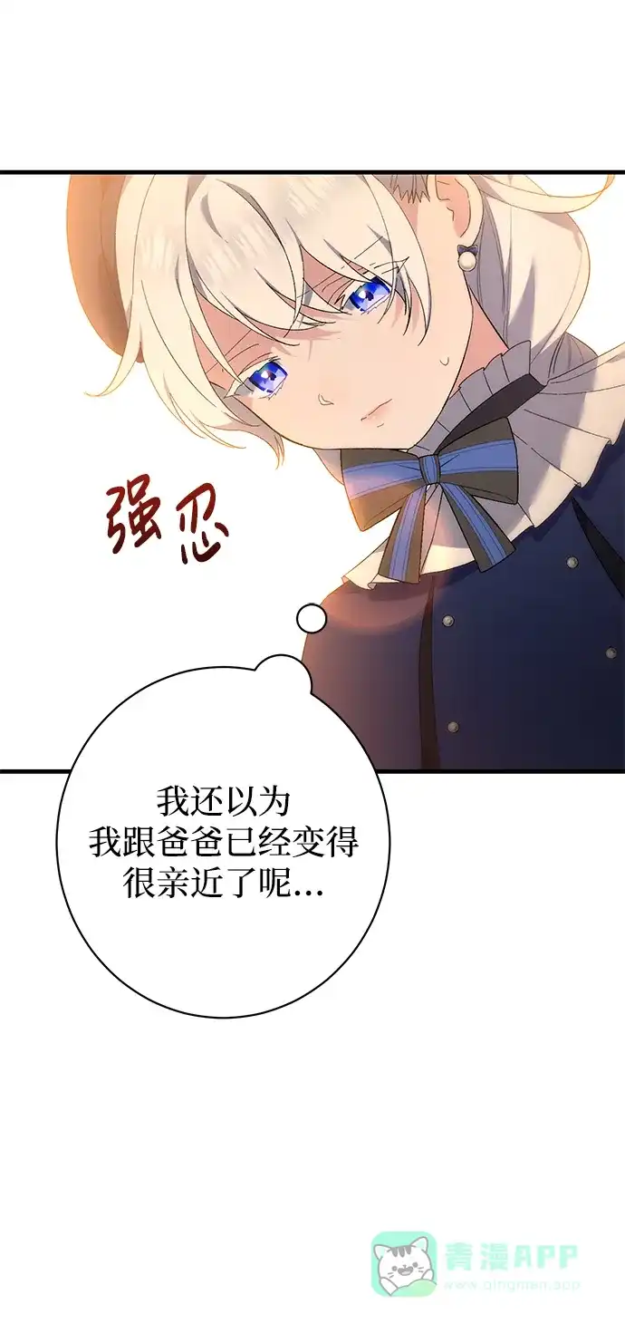 《森林中公爵找到的她》第29话 第26页